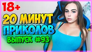 😄20 МИНУТ ОТБОРНЫХ ПРИКОЛОВ 2019 ЛУЧШИЕ ПРИКОЛЫ ржака до слез угар прикол