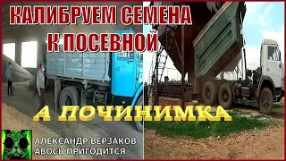 Началось в колхозе утро 7/10. Калибруем семена к посевной.