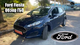 ГБО на Ford Fiesta что поставить?