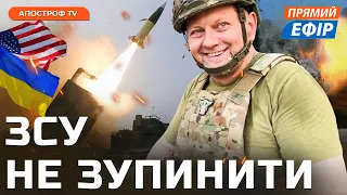 ПРОСУВАННЯ ЗСУ на Півдні ❗️ ЦАХАЛ зайшов у Газу ❗️ США та ЄС допомагають РФ робити ракети