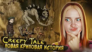 КРИПОВАЯ СКАЗКА ВЕРНУЛАСЬ ► Creepy Tale: Some Other Place