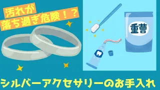 【新品に元通り！？】シルバーアクセサリーのお手入れ方法を紹介します。