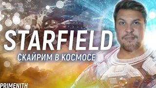 ПОЧЕМУ STARFIELD ВЫШЛА ТАКОЙ ПРОВАЛЬНОЙ