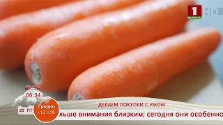 Добрай раніцы, Беларусь! Делаем покупки с умом. Морковь