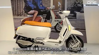 2023 Lambretta G Special G350 馬力、科技、精緻復古綿羊