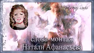 Бумажный сон* слова-монтаж Натали Афанасьева, музыка Олег Лебедев, вокал Игорь Харабет (интрига! 😊)