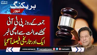 Good News For PTI | Pervaiz Elahi Bail Granted | Breaking News