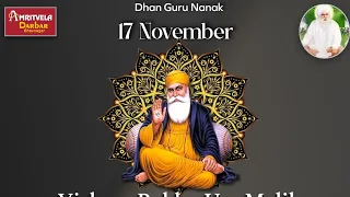 Amritvela Live🔴 Kirtan Darbar 17 November 2022