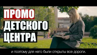 Реклама детского центра. Мотивация