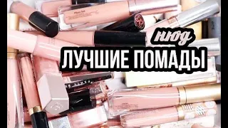 💋РАЗБОР НЮДОВЫХ ПОМАД - РАСХЛАМЛЕНИЕ И ОБЗОР (СВОТЧИ НА ГУБАХ)💋