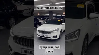 Kia K7 / в топовой комплекции / по супер цене / цена в телеграмм канале