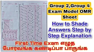 TNPSC Group 2/2A and Group 4 Model OMR Answer Sheet- How to Shade Answers Full Explanations 👍