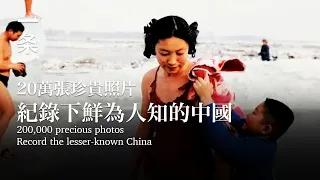 [EngSub] 200,000 precious photos reoccurring: the Chinese of that era is gorgeous! 20萬張珍貴影像重現