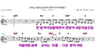 (MR) 상처는 아름다운 흔적이 되어 (드라마 '환혼')  - 카더가든