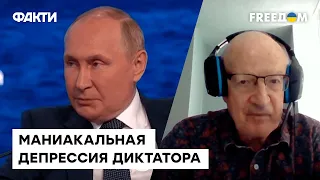 🔷 Реальность для Путина сейчас НЕВЫНОСИМА — @Андрей Пионтковский о ПОСЛЕДНИХ днях диктатора