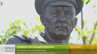 Батя. В Москве открыли памятник основателю ВДВ Маргелову