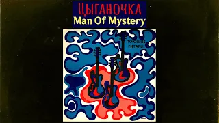 Man Of Mystery/Цыганочка - 【Poyushchiye Gitary/Поющие гитары】