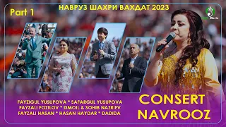 Шоу консерти Наврузи Шахри Вахдат (Пурра Кисми 1) Show Consert Navruz Vahdat (Full Vesion Part 1)
