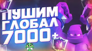 Абсолютный Чемпион достигнут! Едем Дальше ▶ CLASH ROYALE