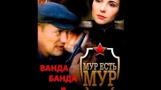 ВАНДА БАНДА И ШУРА С МУРА - Влад НЕЖНЫЙ