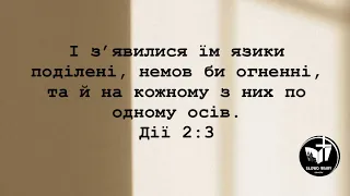 Поринаю я в океан Святого Духа- Церква Слово Віри м.Краків