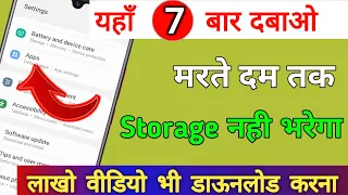 Storage Kabhi Full Nahi Hoga, Sirf Yha 7 baar dabao, Memory Full problem Solution| by technical boss