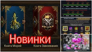 Новая Наука ❗ Новые события ❗ Clash of Kings