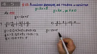 Упражнение № 852 – ГДЗ Алгебра 7 класс – Мерзляк А.Г., Полонский В.Б., Якир М.С.