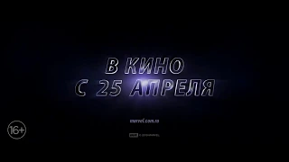 Мстители 4: Финал — Русский ролик с Супербоула (2019)