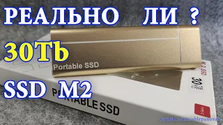 💾 SSD M2 PORTABLE USB DISK 30Tb Внешний твердотельный USB диск на 30 терабайт из Китая