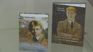 В Рязани представили выставку произведений Есенина