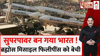 BrahMos Missile Philippines: चीन की चिंता बढ़ी, भारत की ब्रह्मोस फिलीपींस पहुंची | Make in India