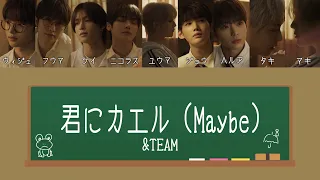 君にカエル (Maybe) - &TEAM 【歌詞/パート分け/和訳】