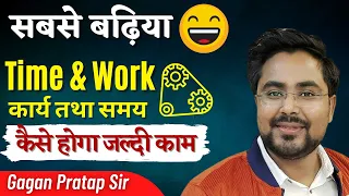 Time & Work Class-1 for IB ACIO Grade 2, SSC CGL, CHSL, Railway By Gagan Pratap Sir