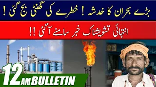 12am News Bulletin l 04 Dec 2022 l City 41