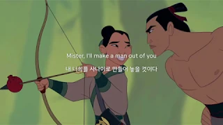 뮬란: Mulan OST - I'll Make A Man Out of You [가사해석/번역]