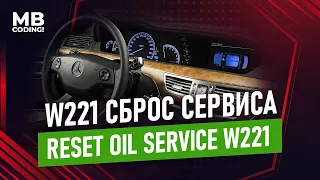 Mercdes W221 S-Class как самостоятельно сбросить интервал ТО! RESET ASİST!Reset oil service!Лайфхак!