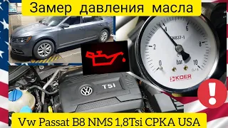 Замер давления масла двигателя. Рекомендация завода VAG. VW Passat B8 NMS 2016, 1,8tfsi CPKA USA/США