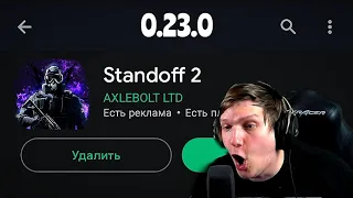 STANDOFF2 ОБНОВЛЕНИЕ 0.23.0 VS CS:GO 😎