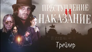 Преступление и Наказание — Трейлер (2007) — Не официальный