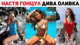 ВСЕ ЛУЧШИЕ ВАЙНЫ 2019 | Подборка Вайнов Настя Гонцул / Nastiagoncul / Дива Оливка / diva_olivka