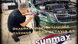 Оклейка антигравийной полиуретановой пленкой Skoda Octavia a7 в студии детейлинга TORNADO