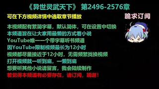 异世灵武天下 2496-2576章 听书 【手机用户点击右边小三角形可展开选取章节播放】