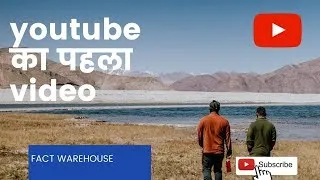 First video on Youtube | Youtube पर पहला वीडियो कौन सा Upload किया था?| Youtube