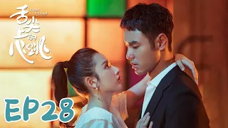 【ENG SUB】Cupid's Kitchen EP28 舌尖上的心跳 | Ethan Juan, Song Zu Er, Liu Dong Qin