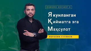 Ибрахим Гулямовдан тадбиркорларга тавсиялар