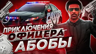 АБОБА ФЕДЕРАЛ НА СТРАЖЕ ПОРЯДКА В GTA 5 RP