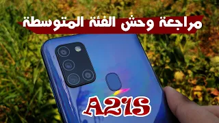 Samsung A21S | مراجعة وحش الفئة المتوسطة