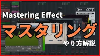 Master Channel Effect