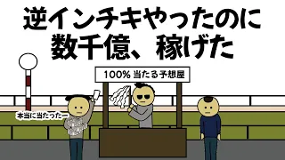 【アニメ】インチキの逆をして人々を得させまくったのに、数千億稼げてしまうやつ